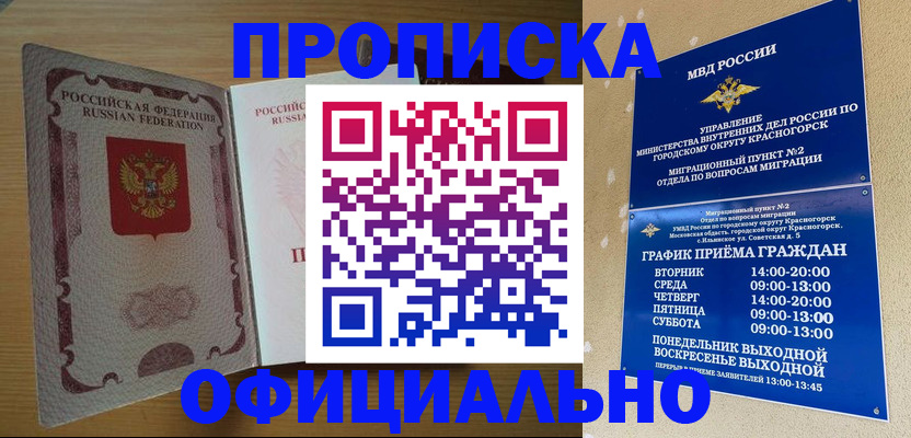 временная регистрация купить в Ивдели